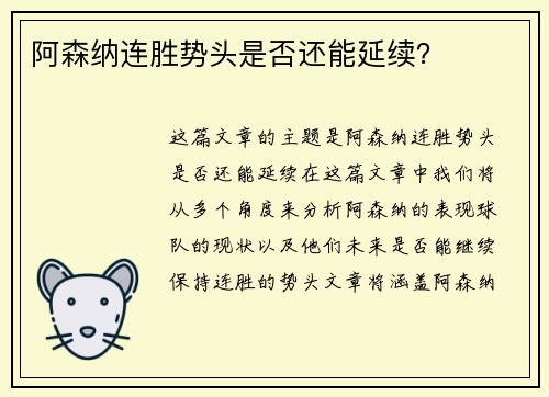 阿森纳连胜势头是否还能延续？