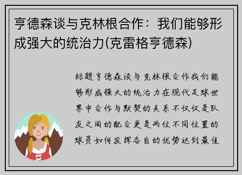 亨德森谈与克林根合作：我们能够形成强大的统治力(克雷格亨德森)