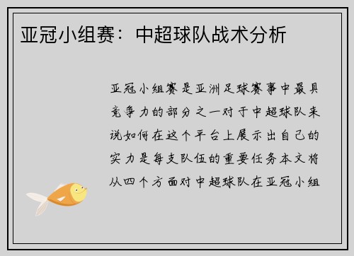 亚冠小组赛：中超球队战术分析